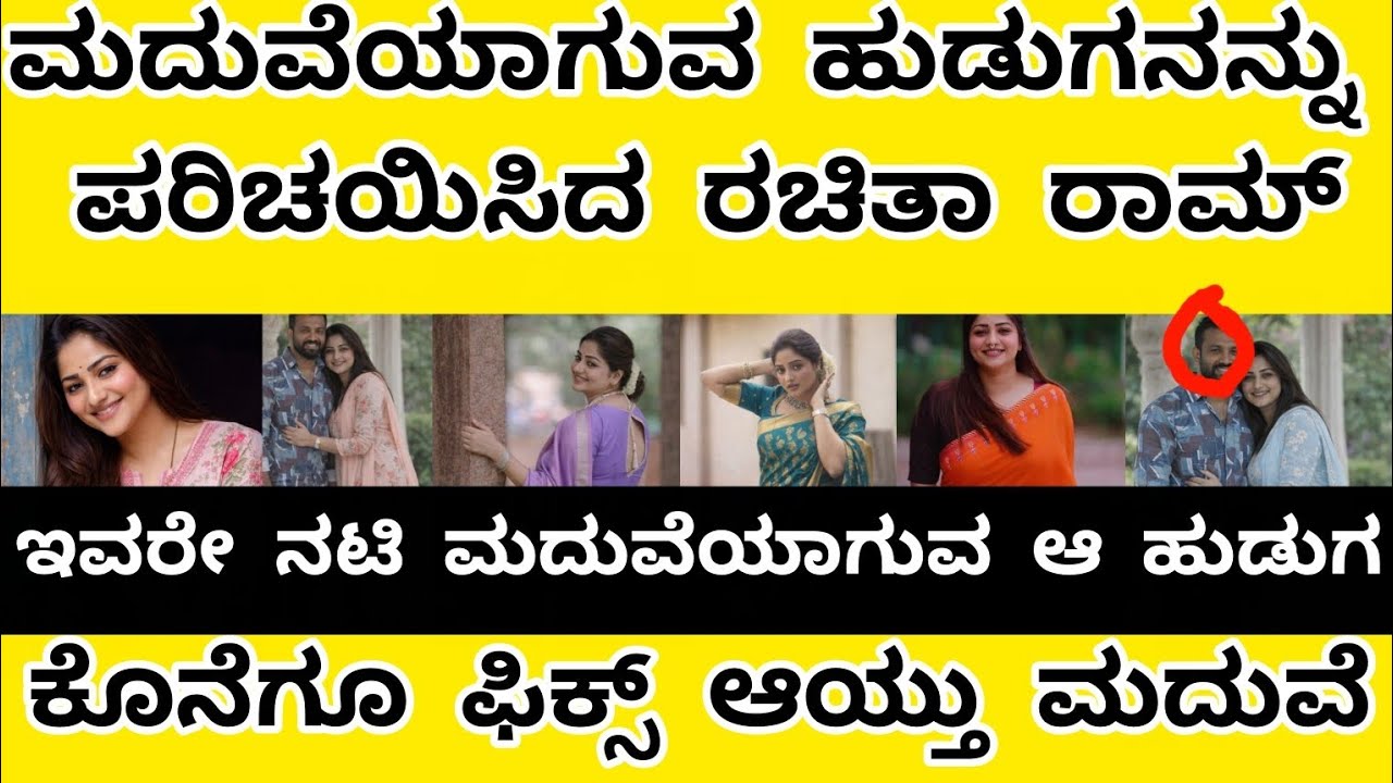 Rachitaram Marriage || Sandalwood Actress || Rachitaram Marriage Rumours || Kannada Actress..