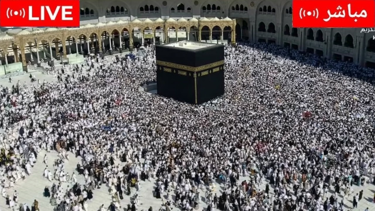 🔴 Makkah Live | مكة مباشر | الحرم المكي مباشر | قناة القران الكريم السعودية مباشر | مكه المكرمه
