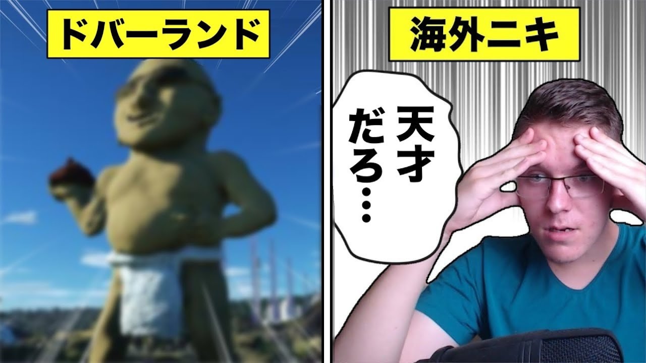 岡山ドバーランドを見る海外ニキ について解説