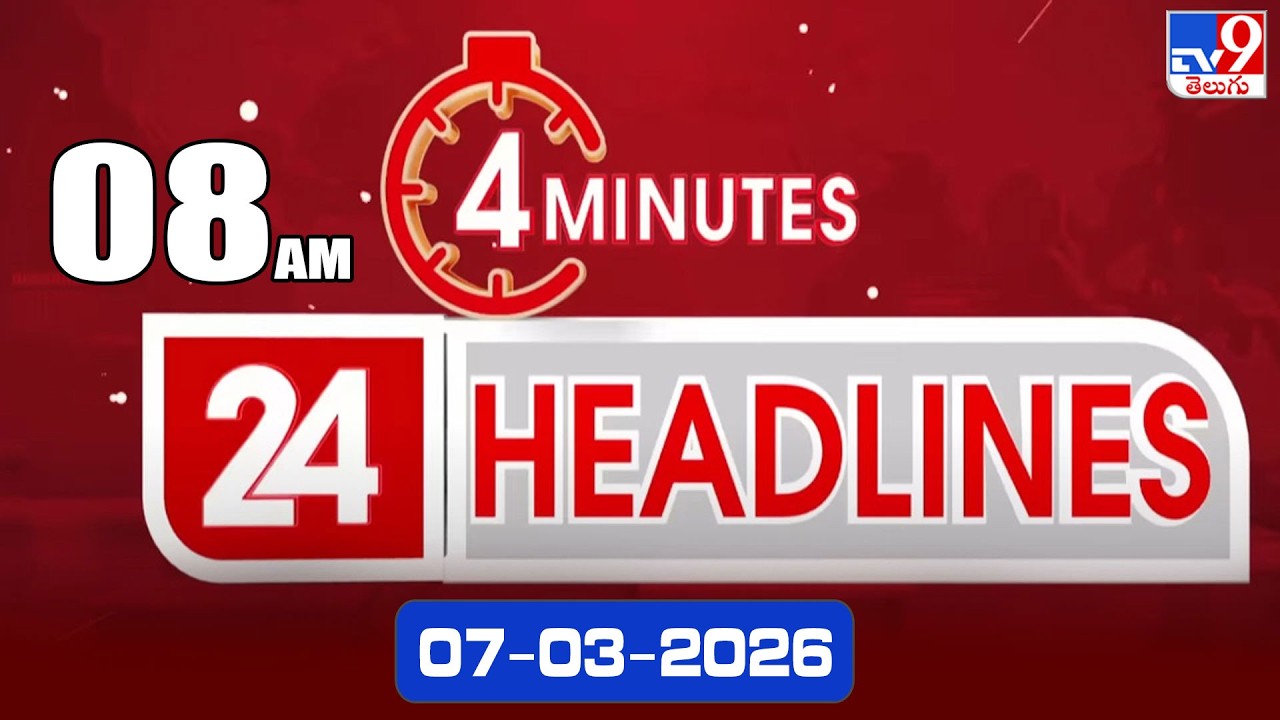 4 Minutes 24 Headlines | 8 AM | 07 -03 -2026 - TV9