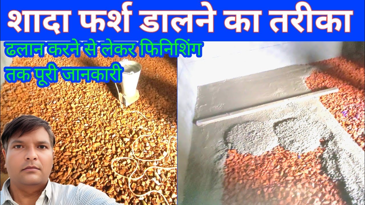 How to make ground floor simple first फर्श का लेवल कैसे करते हैं