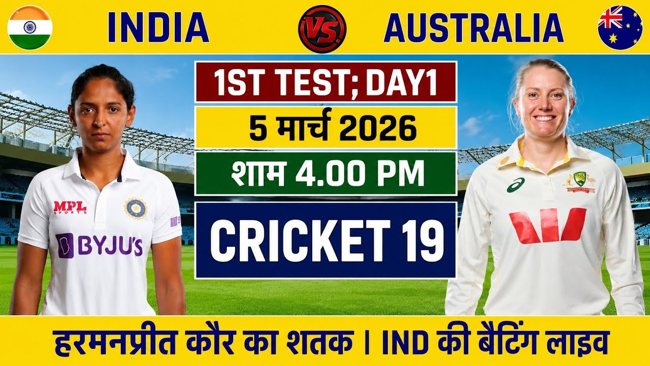 🔴Live : India Women vs Australia Women Only Test 2026 | हरमनप्रीत कौर का भौकाल |Cricket MATCH TODAY