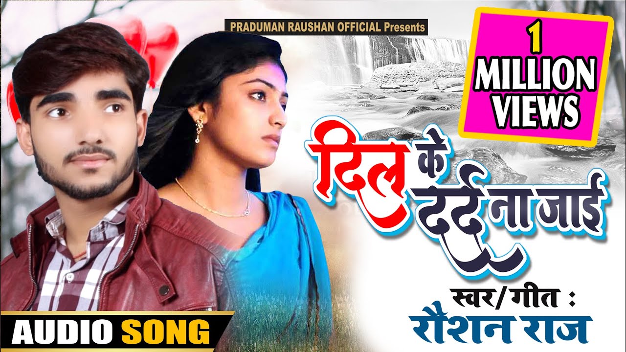 आखिर क्यु #रौशन राज  के दिल से ये दर्द भरी आवाज निकली, दिल के दर्द ना जाई  #Sad Song #Roshan Raj