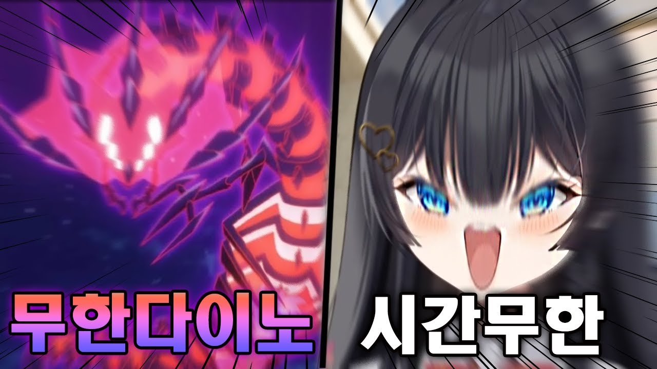 무한다이노? 히나는 시간 무한이야!!!!