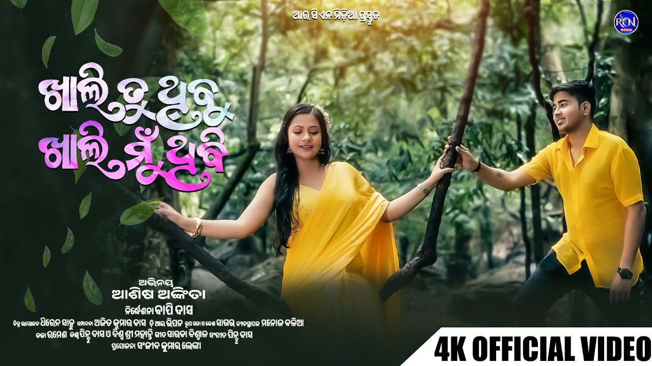 Khali Tu Thibu Khali Mu Thibi | Official Full Video 4K | Asish & Ankita | Bapi Das | Rcn Media