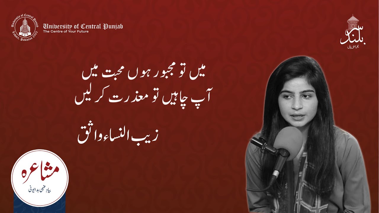 An Enchanting Evening of Urdu Poetry at UCP