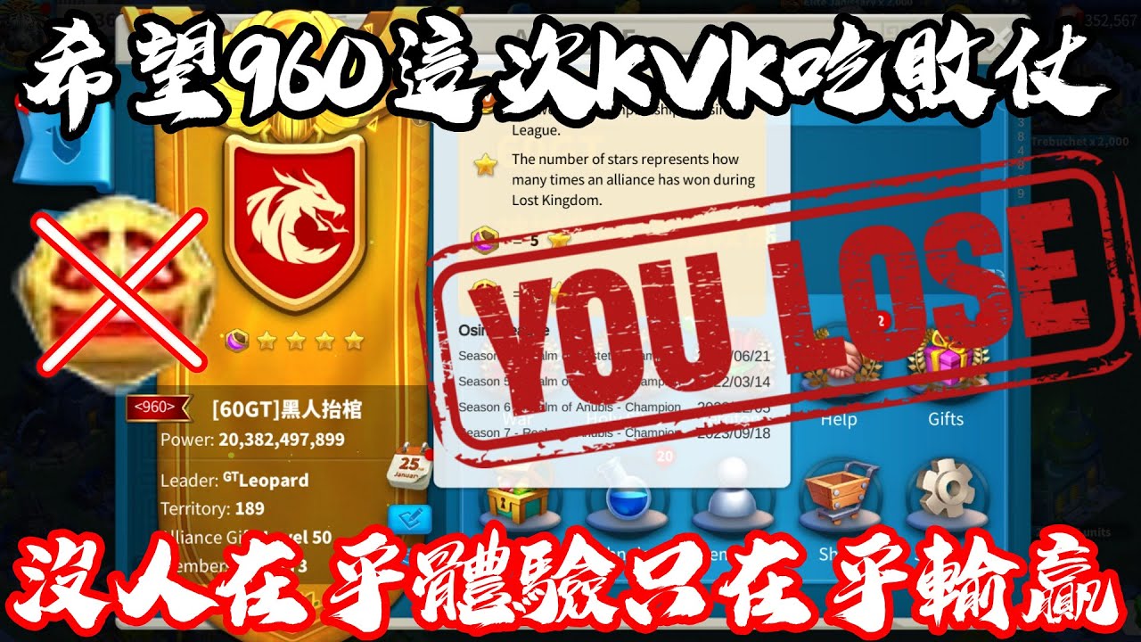 [萬國覺醒] 希望960這次KVK吃敗仗（沒人在乎體驗只在乎輸贏）#C12112