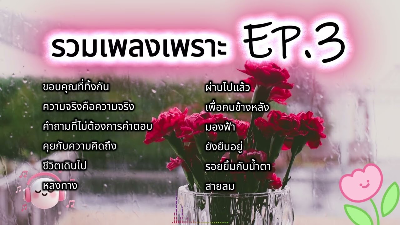รวมเพลงฟังชิวๆ EP.3 | ฟังเพลินๆ | Happy time studio