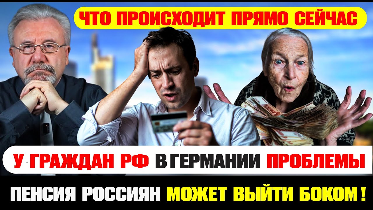 🔥Осторожно деньги! ЕС требует доказательства легальности средств русских