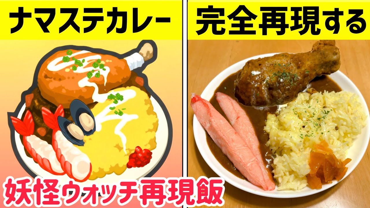 【妖怪ウォッチ】本場の味！