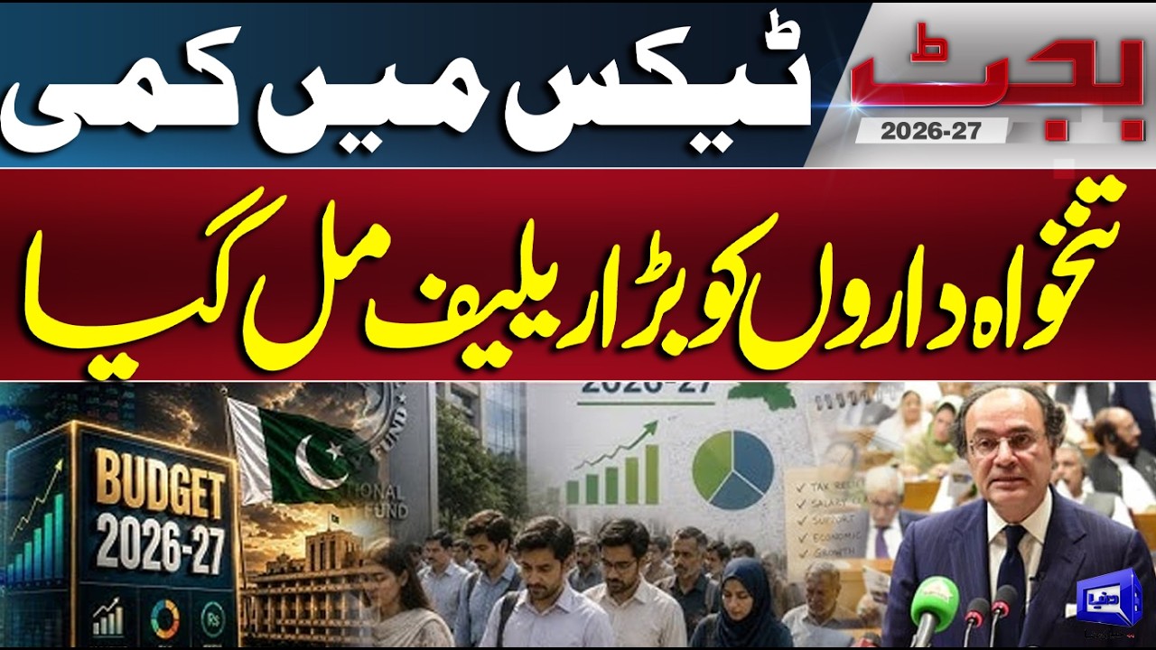 Tax Reduction Announced! | Huge Relief for Salaried Class | Budget 2026-27 | Dunya News