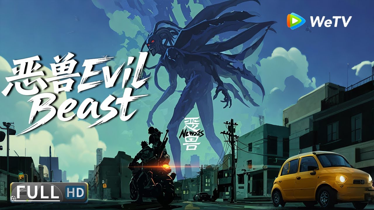 Multi SUB【动作/冒险】《恶兽Evil Beast》全球首部Al动画 少年英雄勇斗巨兽 | Full Movie | 马洋/张欣/李雨婷/李梦洁