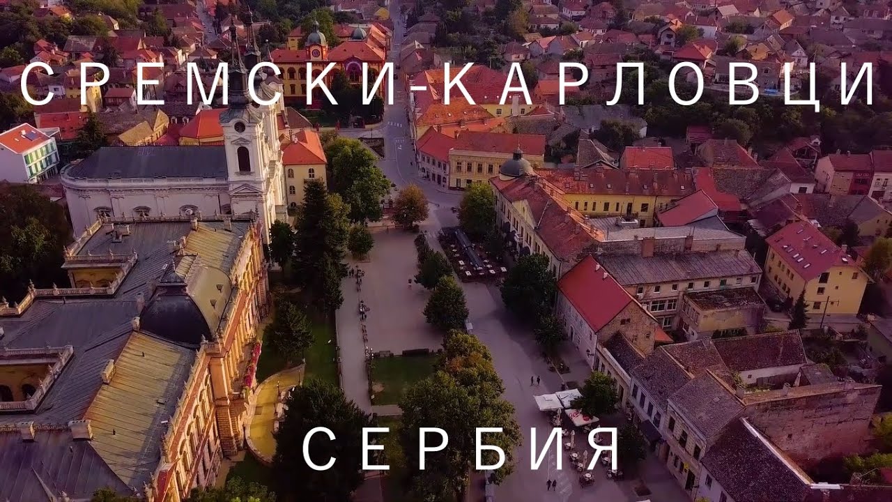 Сремски-Карловци Сербия | Винодельня, Патриарший дворец, дом Врангеля, фонтан Четыре льва