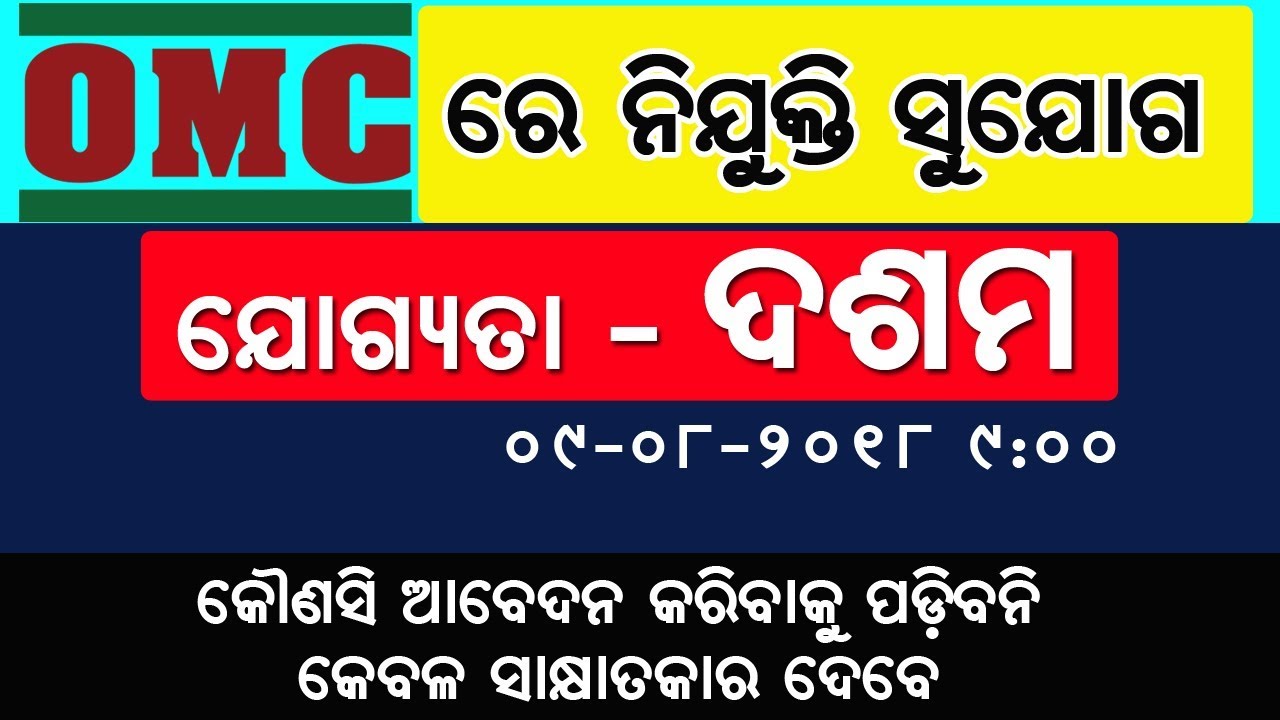 JOB oppertunity In OMC || Qualification Matric pass || Salary Rs 35000