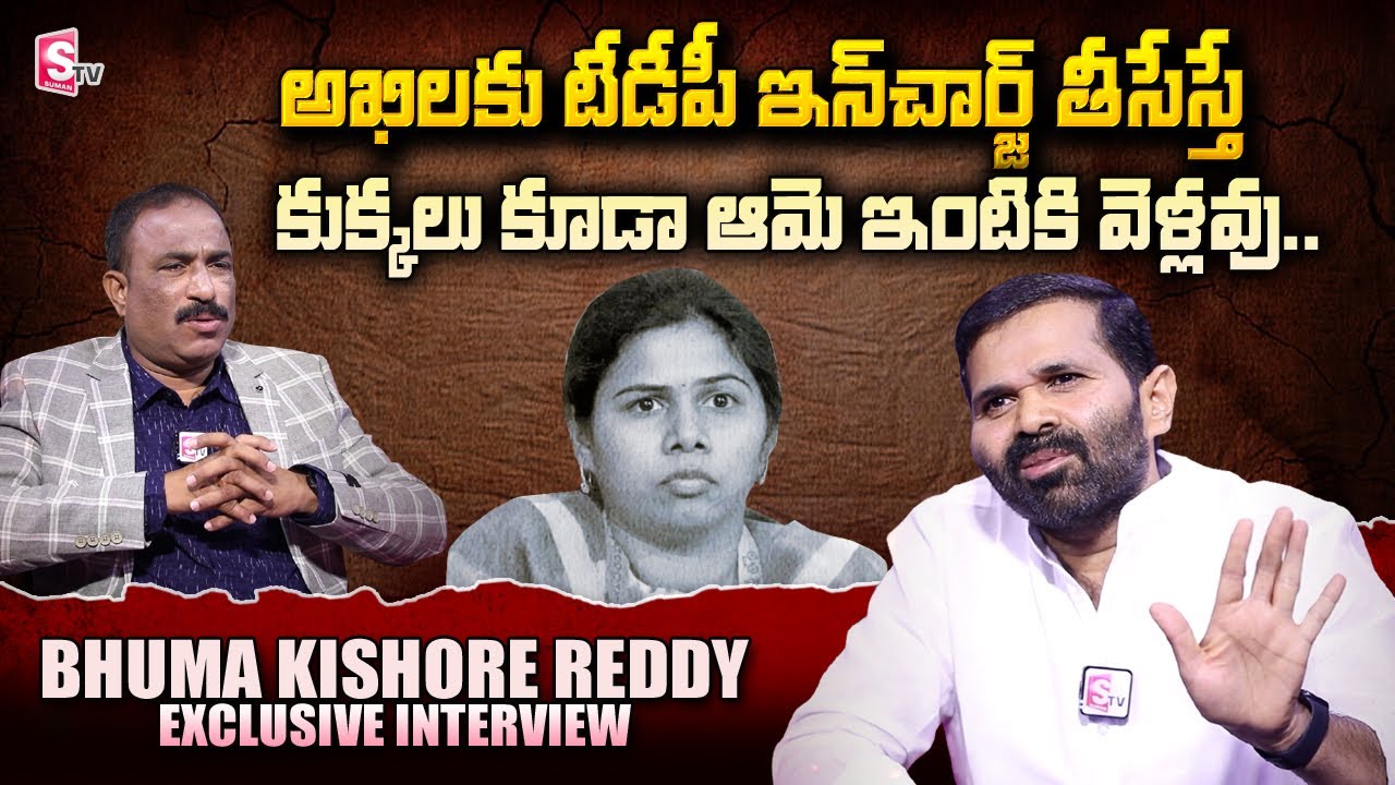 Bhuma Kishore Reddy Exclusive Interview with Journalist Nagaraju | SumanTV Telugu
