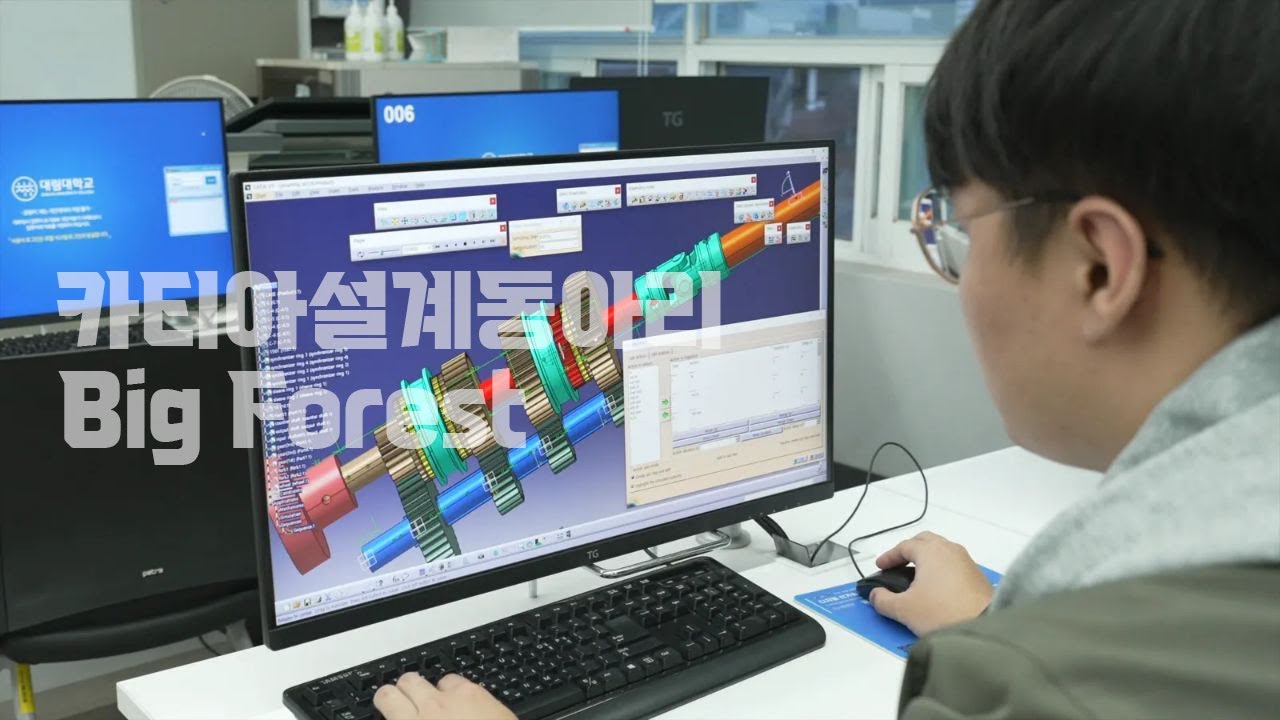 [대림대학교] 카티아 설계 동아리 Big Forest