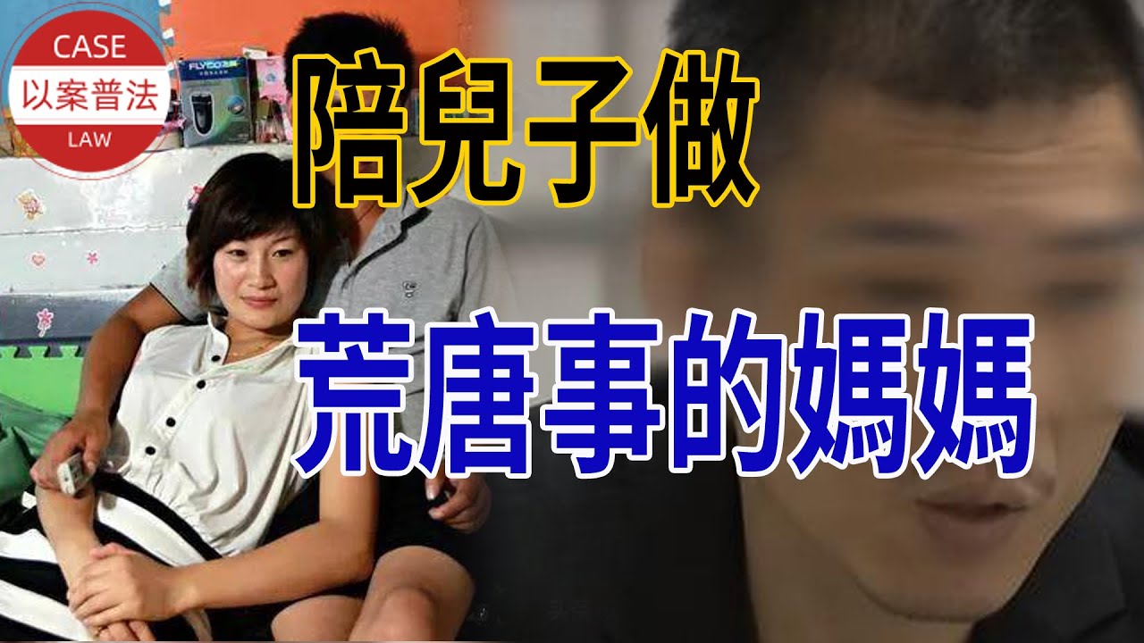 陪兒子的媽媽