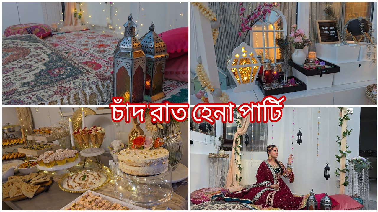 চাঁদ রাত হেনা পার্টিতে আমরা সবাই||রাত শেষ হলেও পার্টি শেষ হচ্ছিলো না||@mrsjstukitaki