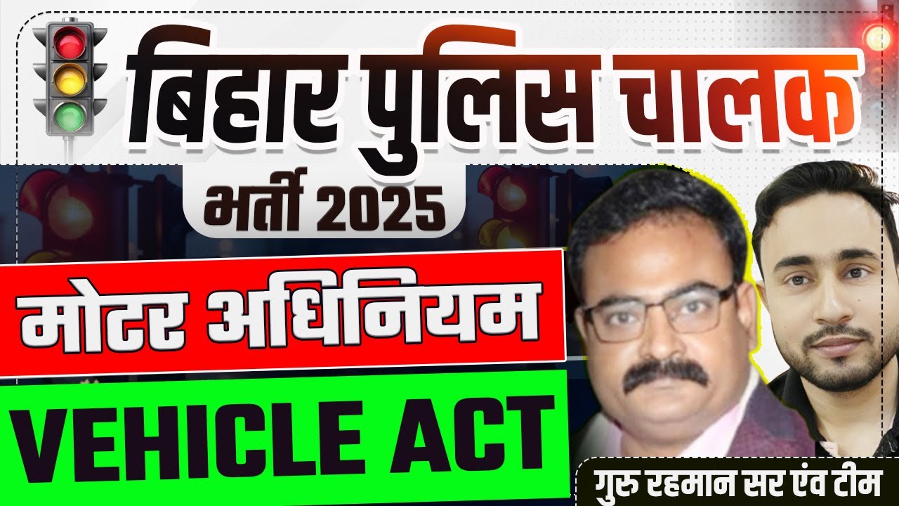 Bihar Police Driver Trade Special Class | Motor Act | VEHICLE ACT Guru Rahman #vehicle act