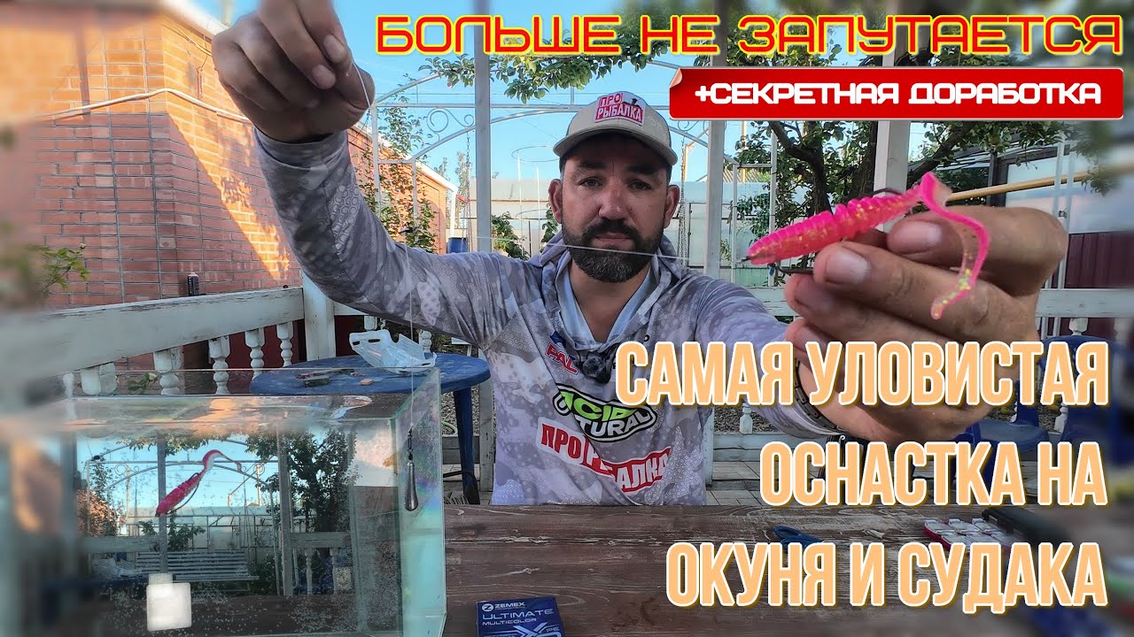 Супер уловистая оснастка на окуня и судака- отводной, нюансы, хитрости, как связать, мой вариант