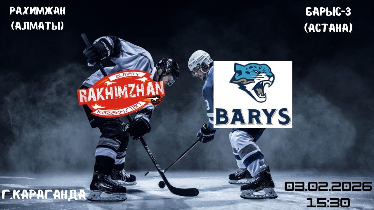 Рахимжан - Барыс-3  03.03.2026  15:30