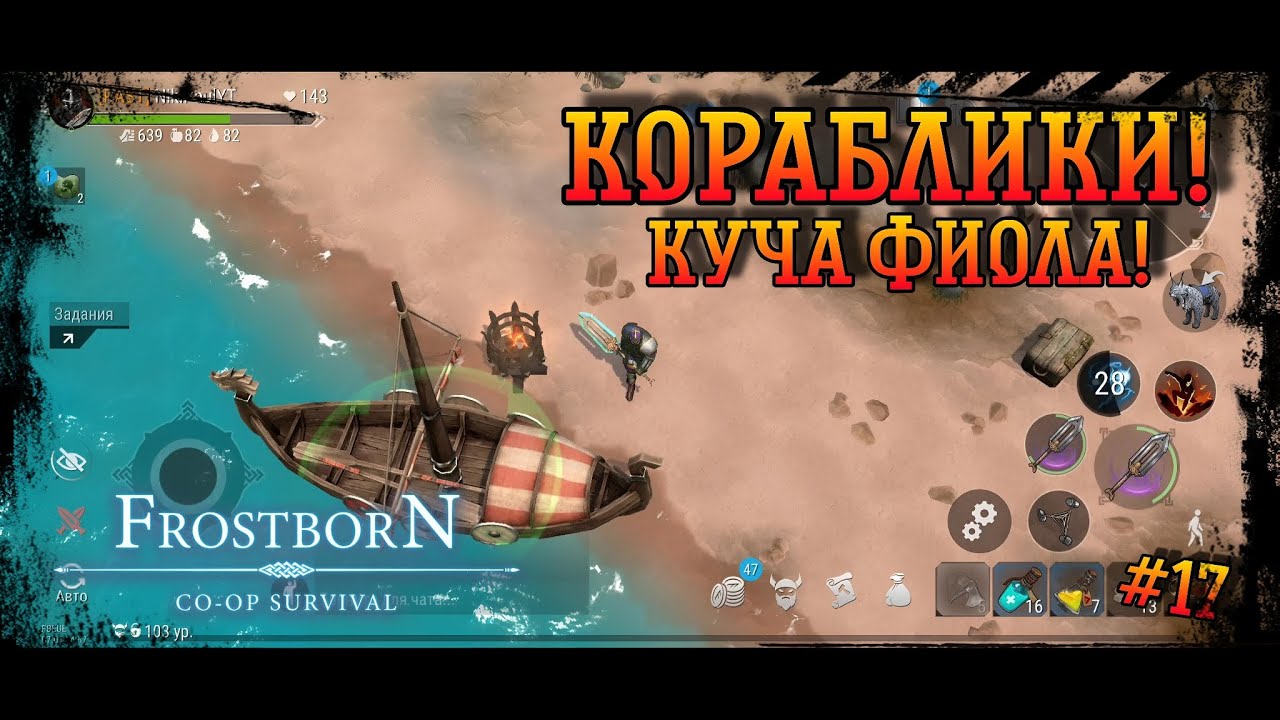 Frostborn Co-op survival ✓Кладбище Кораблей✓ Куча ресурсов и фиола!