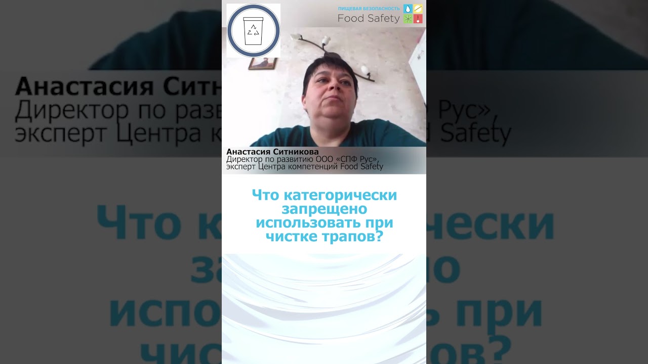 Что категорически запрещено использовать при чистке трапов? #аудит