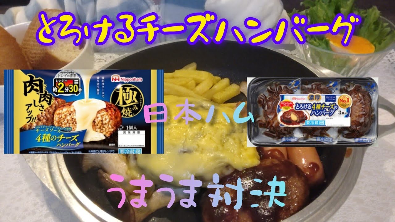 【ASMR】食べる動画 チーズハンバーグ ポテト エリンギ
