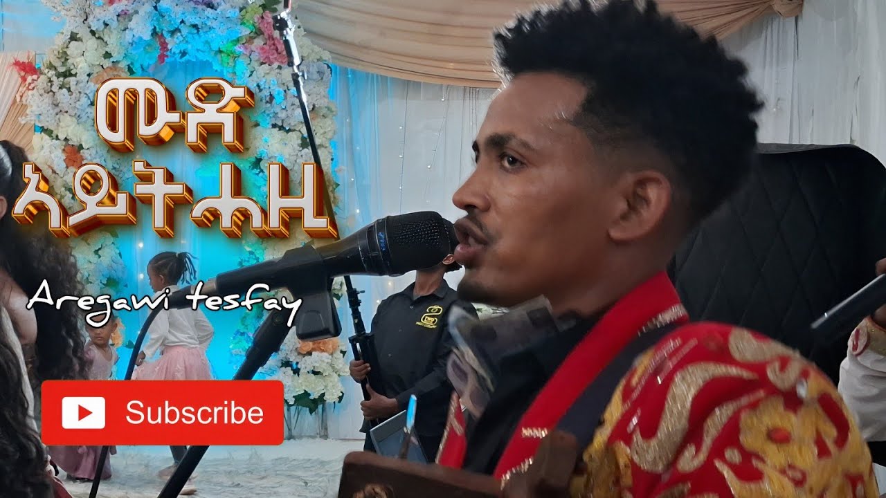 ኣረጋዊ ተስፋይ  ወዲ ባቡ Aregawi tesfay  ዝገርም መርዓ 2026 official video