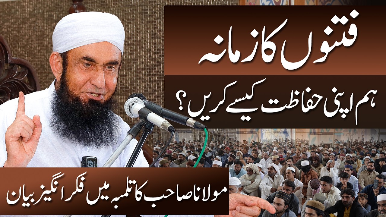 Good or Evil | How can we protect ourselves? | Molana Tariq Jamil | Lates Bayan in Tolamba