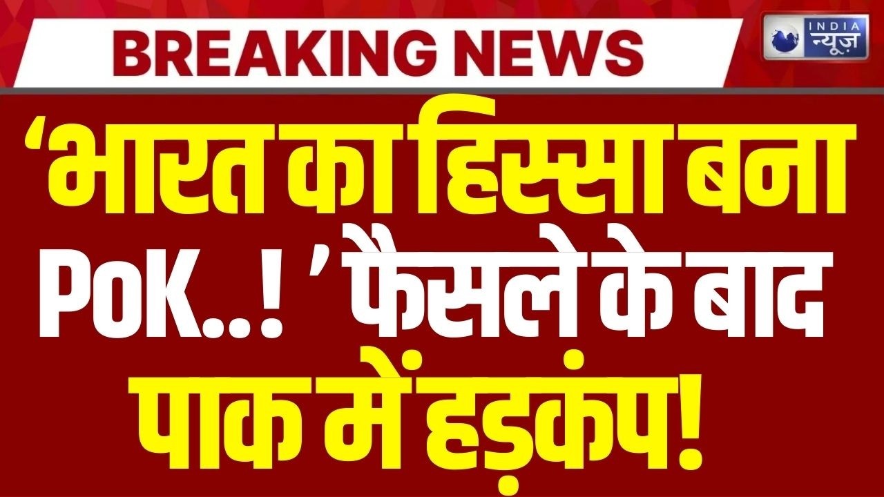 PoK In India Live: America के इस फैसले से चौंके Shehbaz! Trump | PM Modi | Munir | India News