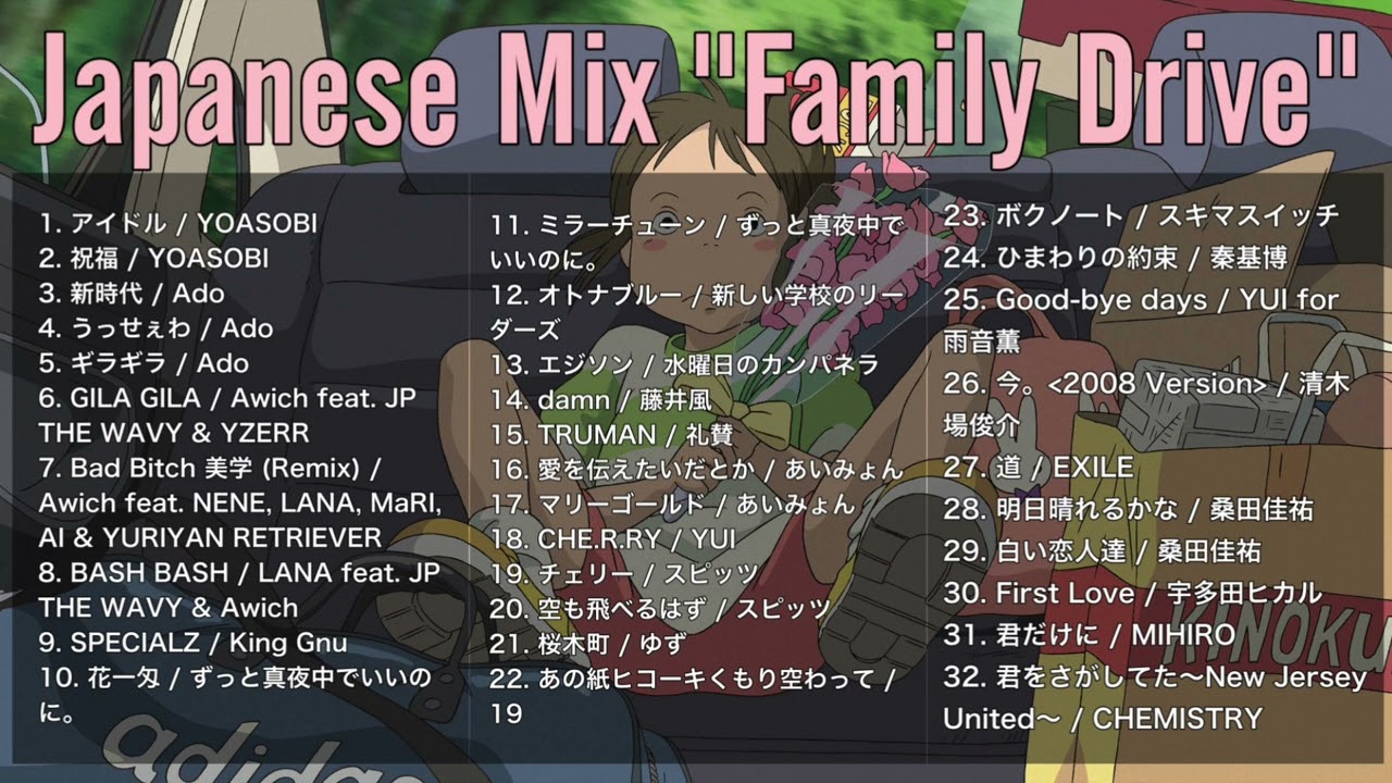 【DJ MIX】家族ドライブ用J-POP【YOASOBI / Ado / 藤井風 / あいみょん / YUI / スピッツ / EXILE /桑田佳祐 / CHEMISTRY】