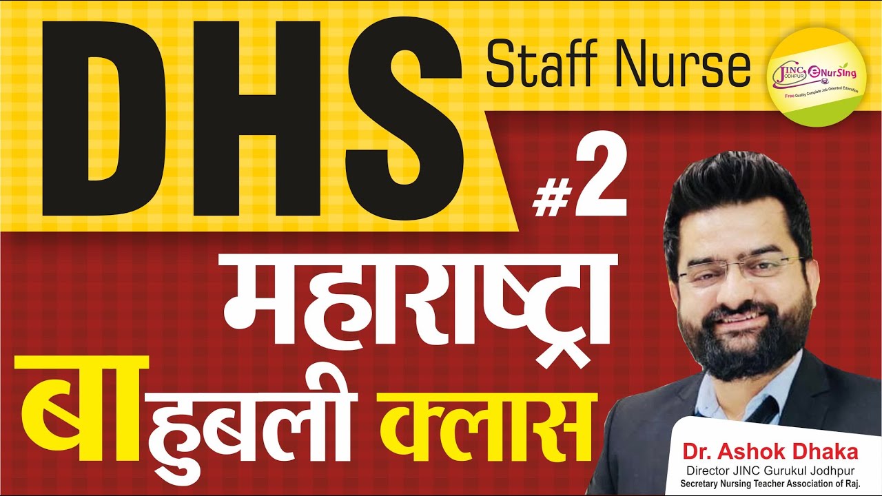 DHS STAFF NURSE (महाराष्ट्रा) || BAAHUBALI CLASS || PART-2 ||  By l Akki sir