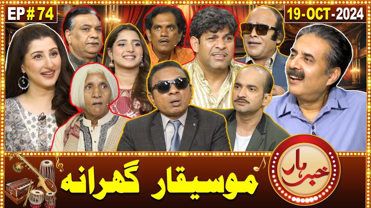 Khabarhar with Aftab Iqbal | 19 October 2024 | Mosiqar Gharana | Episode 74 | GWAI