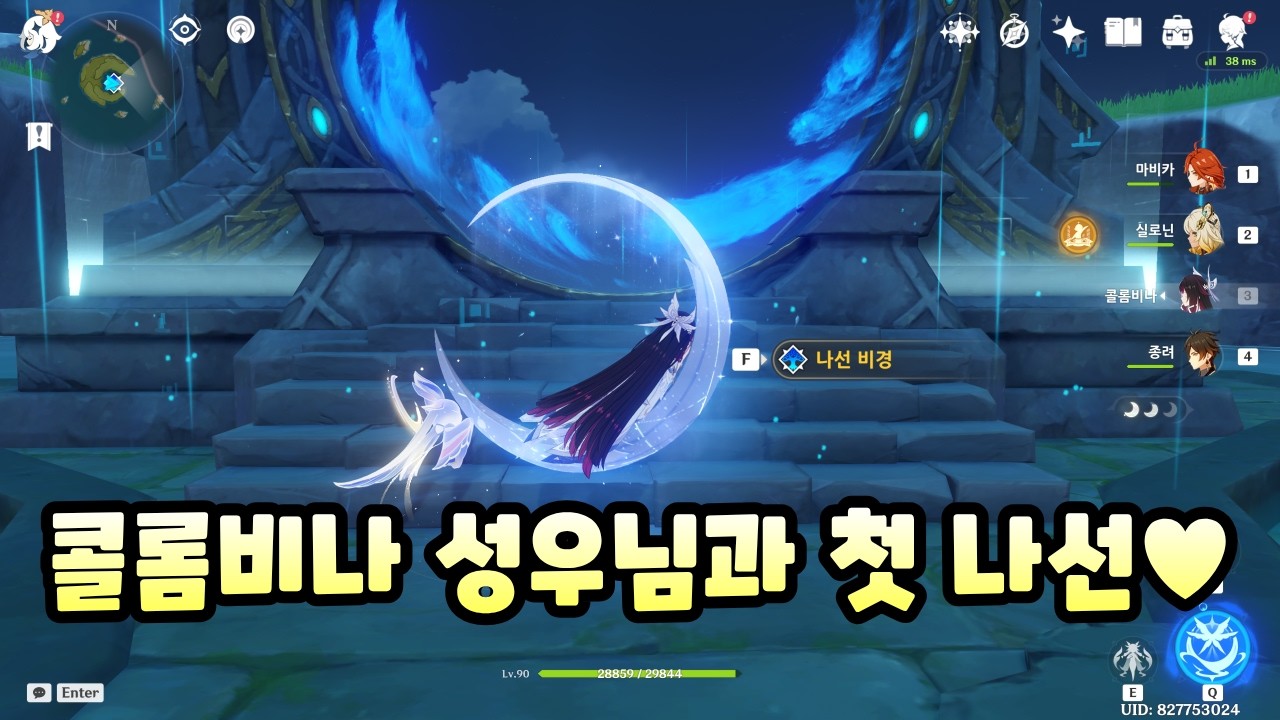 원신 뉴비 콜롬비나 성우님 컨설팅, 나선!! w.이파, 페이몬