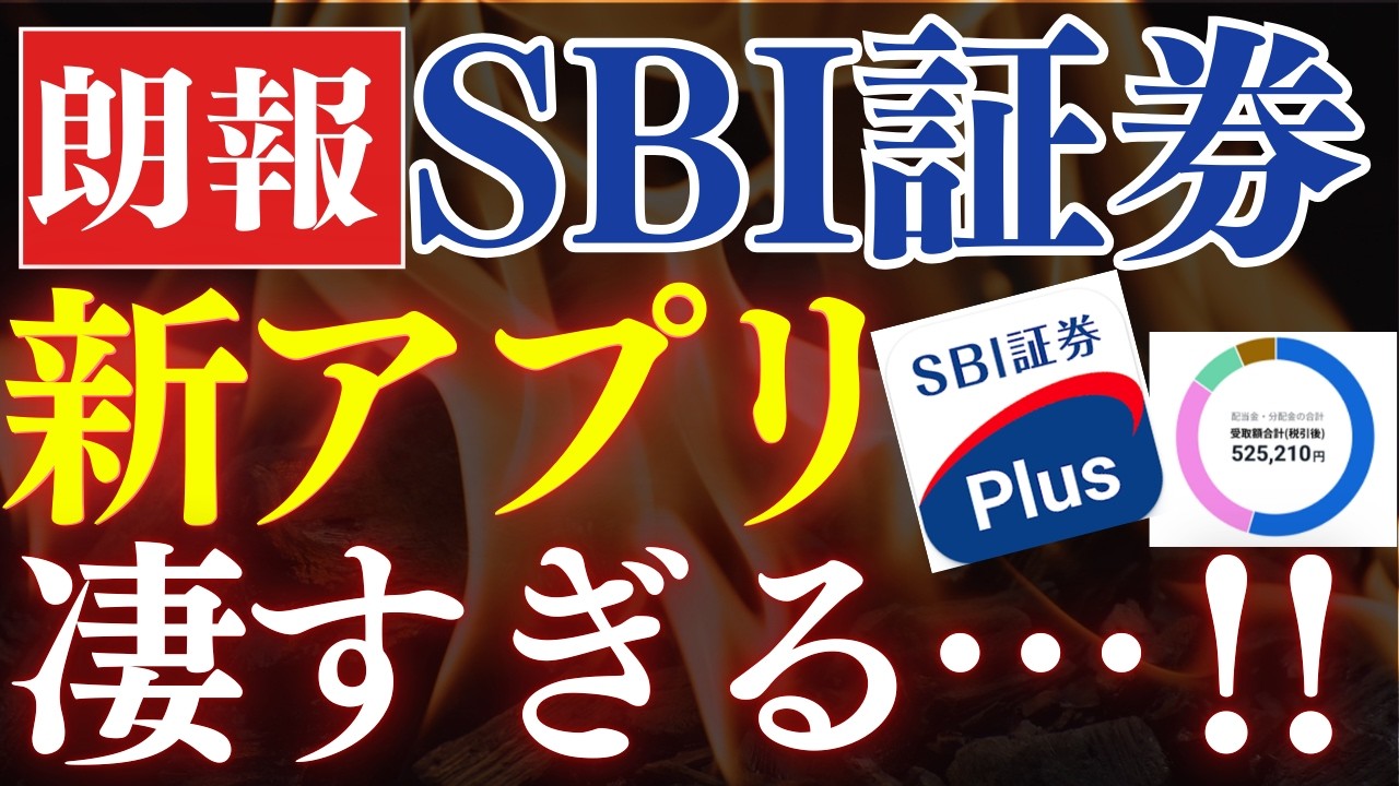 【朗報】SBI証券で