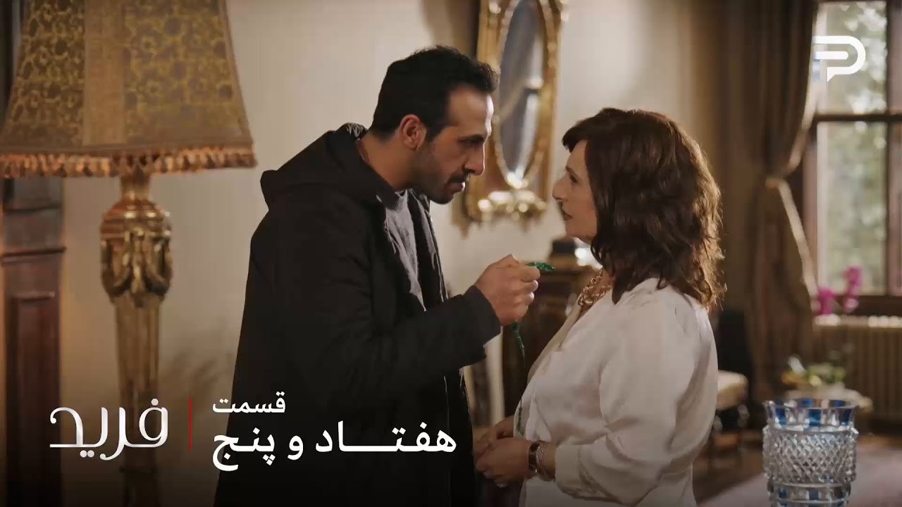 سریال ترکی فرید | فصل سوم | قسمت 75 |  عابدین بین مادرش و کورهانها یکی رو باید انتخاب کنه