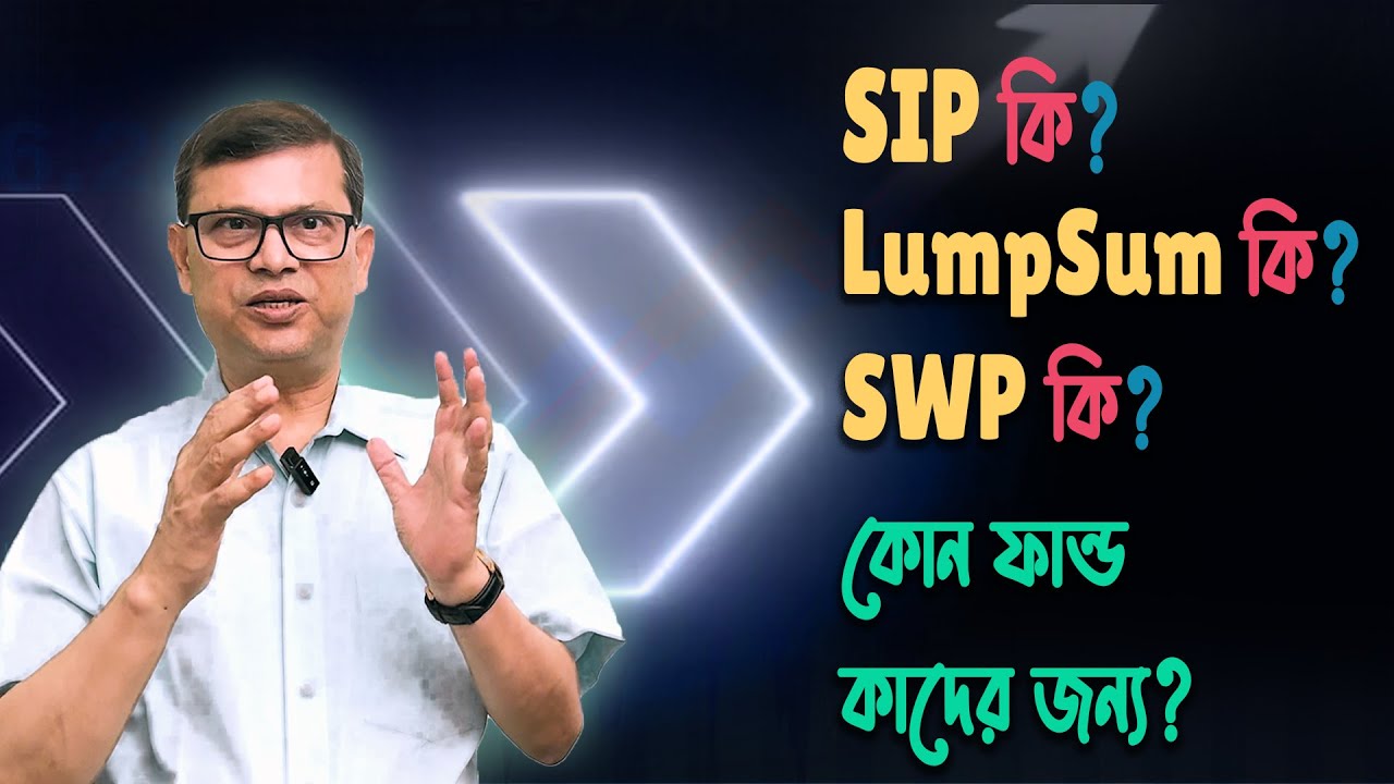 Что такое SIP? Объяснение различий между SIP, LUMPSUM и SWP в паевых инвестиционных фондах!