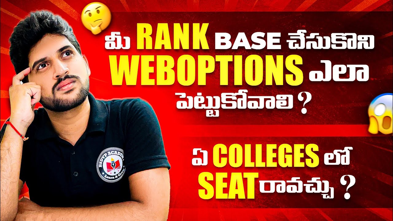 AP ECET 2025 | మీ Rank తో ఏ College లో Seat రావచ్చు? Full Web Options Strategy!