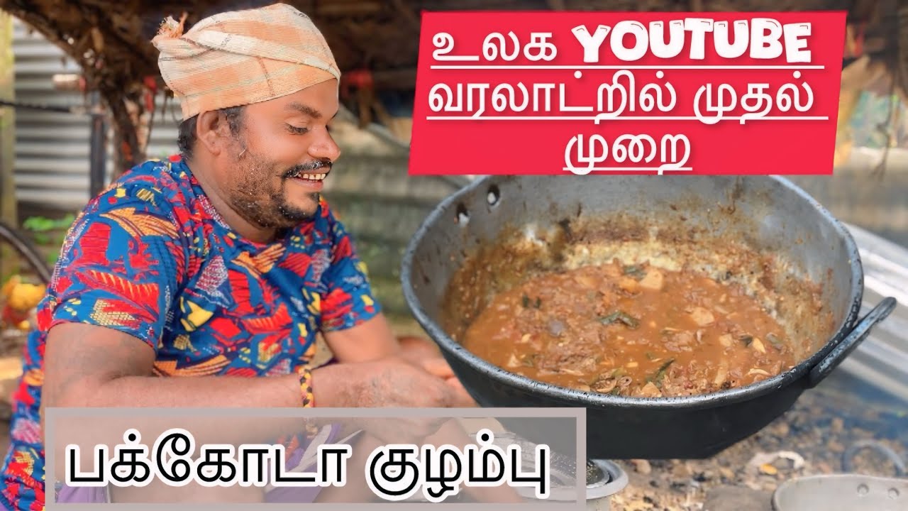 மசாலா புகழ் ரஞ்சனின் பக்கோடா குழம்பு @MRVS728 