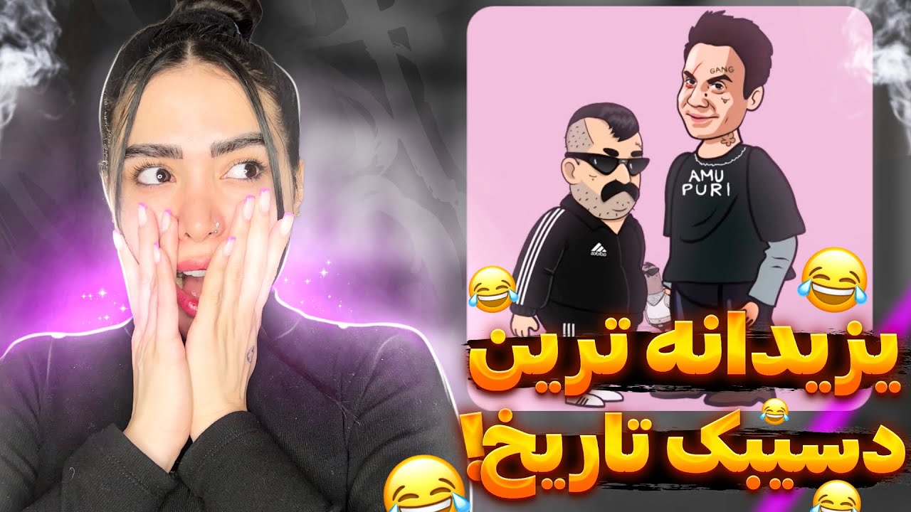 Shash Band - Amo Poorang Ft GodPoori (Reaction) ❤️‍🔥 ری اکشن دیسبک شاش بند عموپورنگو گاپوری (بندیک)