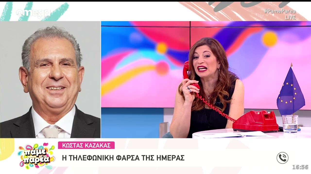 Η ξεκαρδιστική φάρσα της Αρτεμίου στον Κώστα Καζάκα για τον γάμο της κόρης του