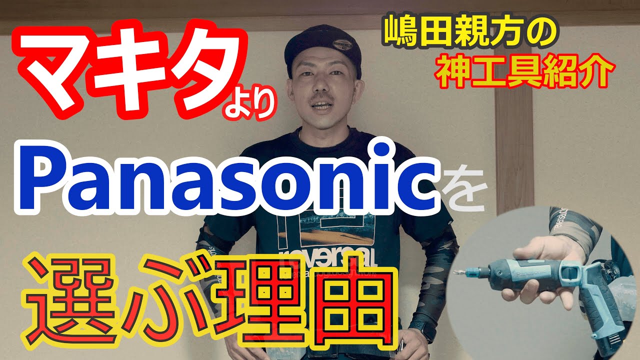 【神工具紹介】エアコン取り付け日本一の”嶋田親方”がオススメする工具達！ #エアコン #取り付け #工具