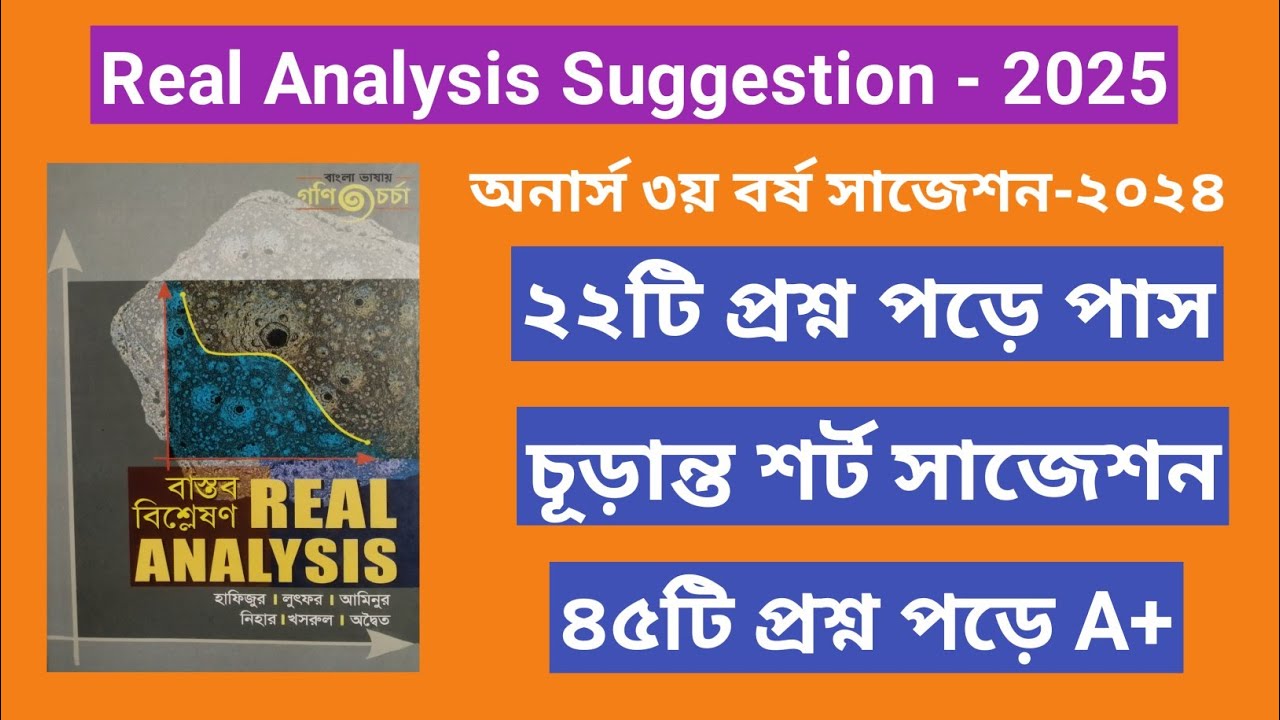 Real Analysis Suggestion 2025 || বাস্তব বিশ্লেষণ সাজেশন ২০২৫ || Honours 3rd Year || অনার্স ৩য় বর্ষ