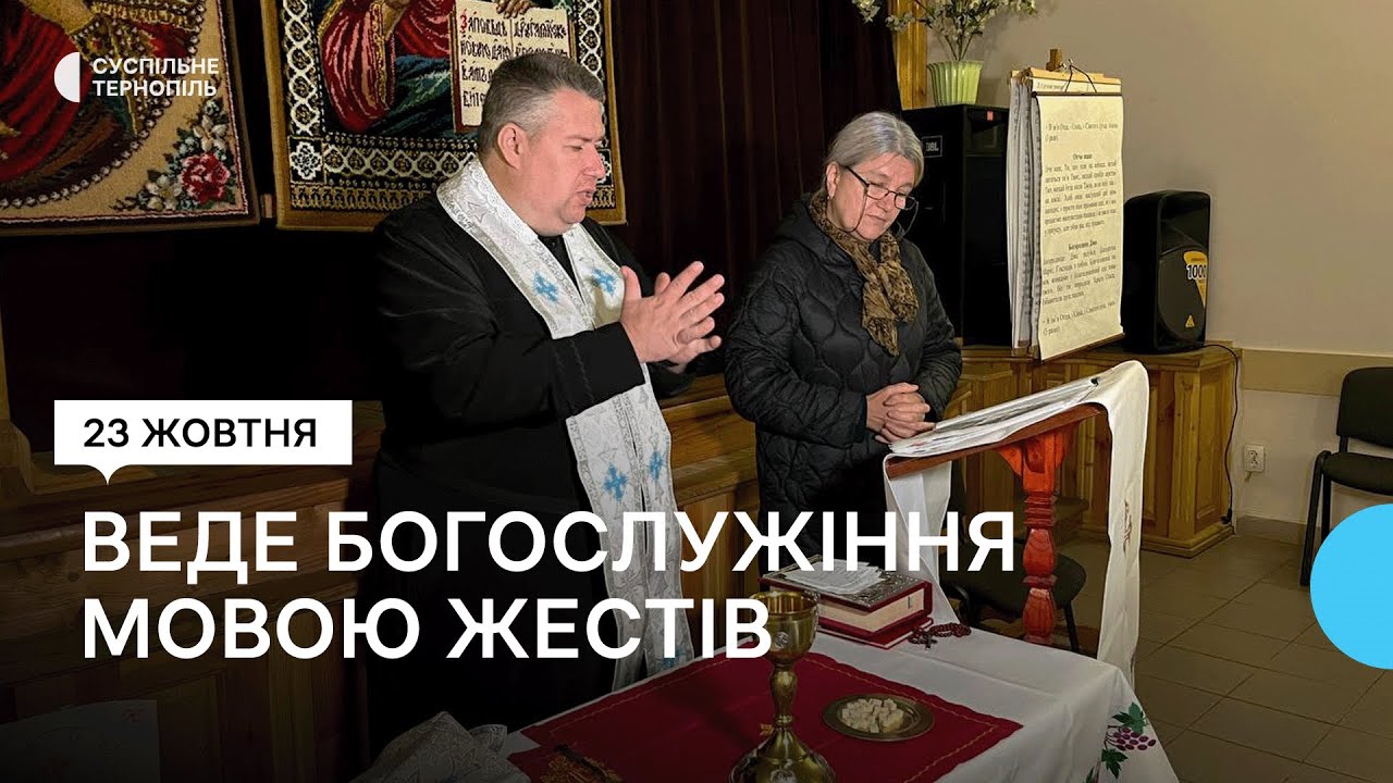 Священник веде богослужіння жестовою мовою