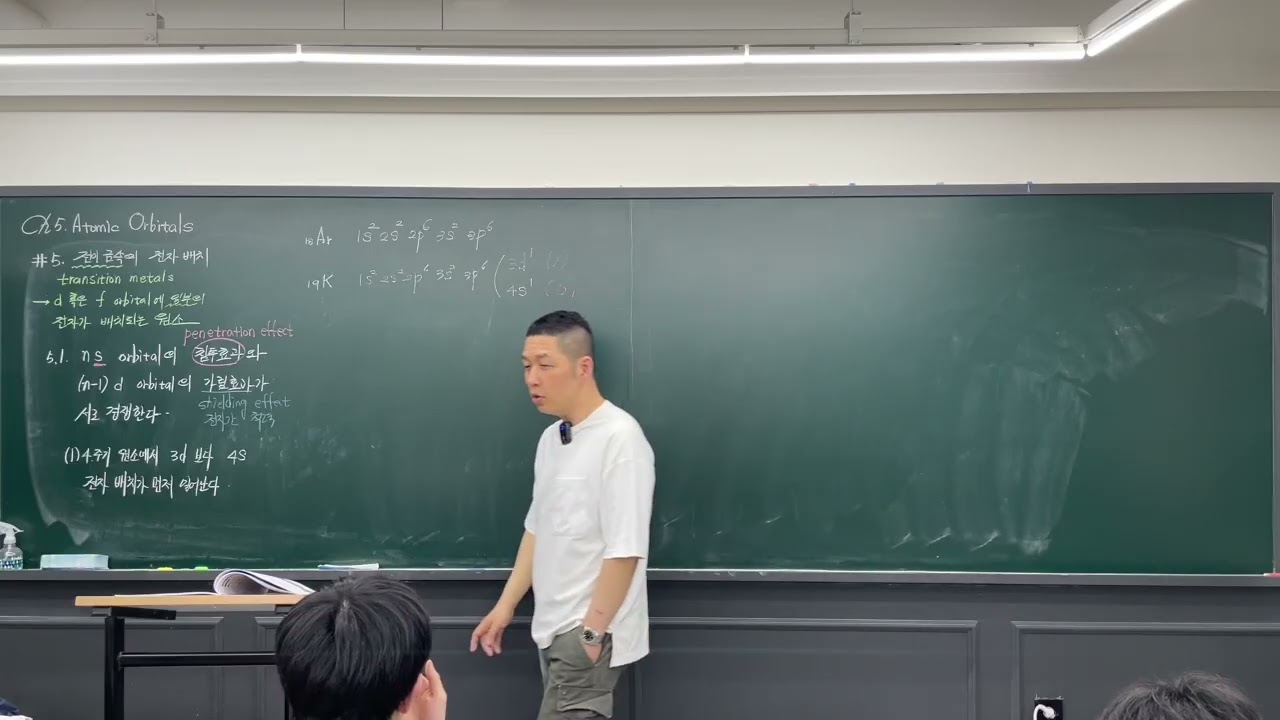 과학고-합격자-화학-20260215-2/3-제05장-5.1.1-4주기에서 3d보다 4s에 먼저 전자배치