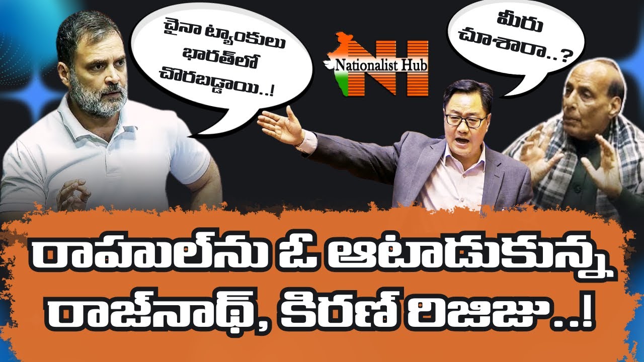 He Wants To Project A Weak India: Rijiju, Rajnath Attacks Rahul Over China Border | Nationalist Hub