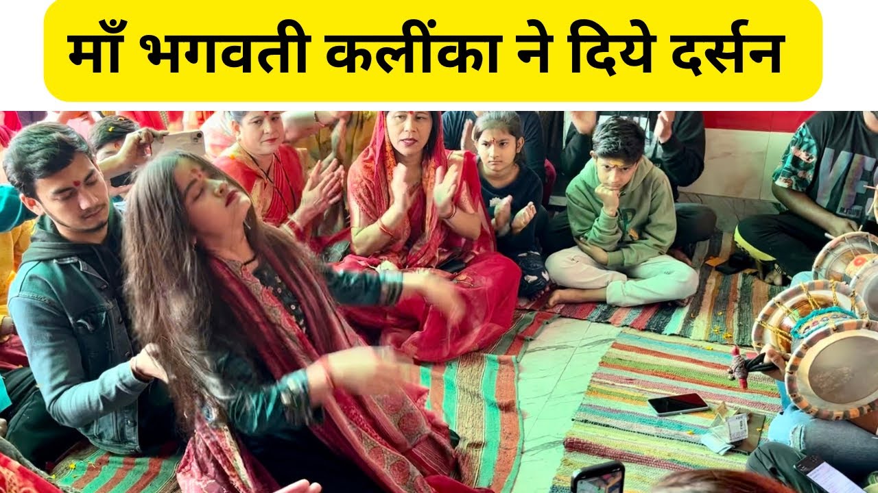 माँ भगवती कलींका ने दिये दर्शन 🙏🌺 maa bhadrakali darbaar burari #bhadrakali #kali #maa