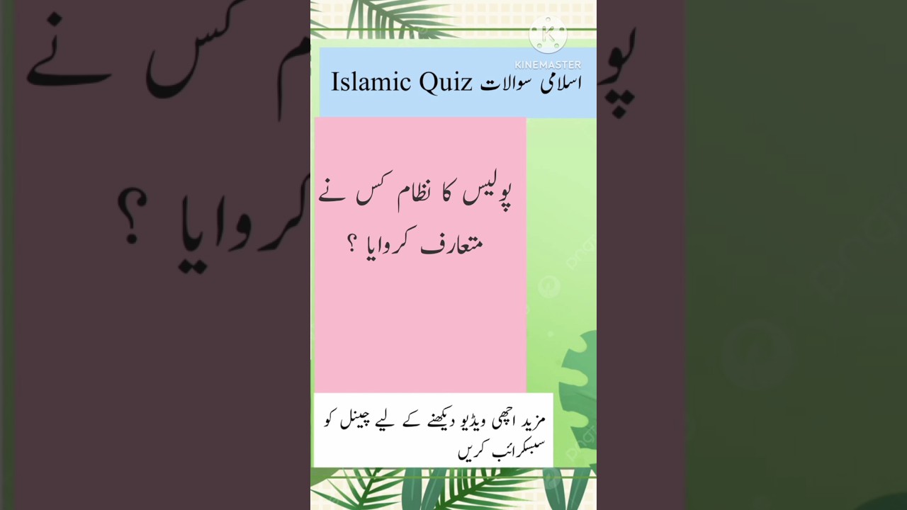 Isalmic knowledge | Maloomat islam | Islami taleem
