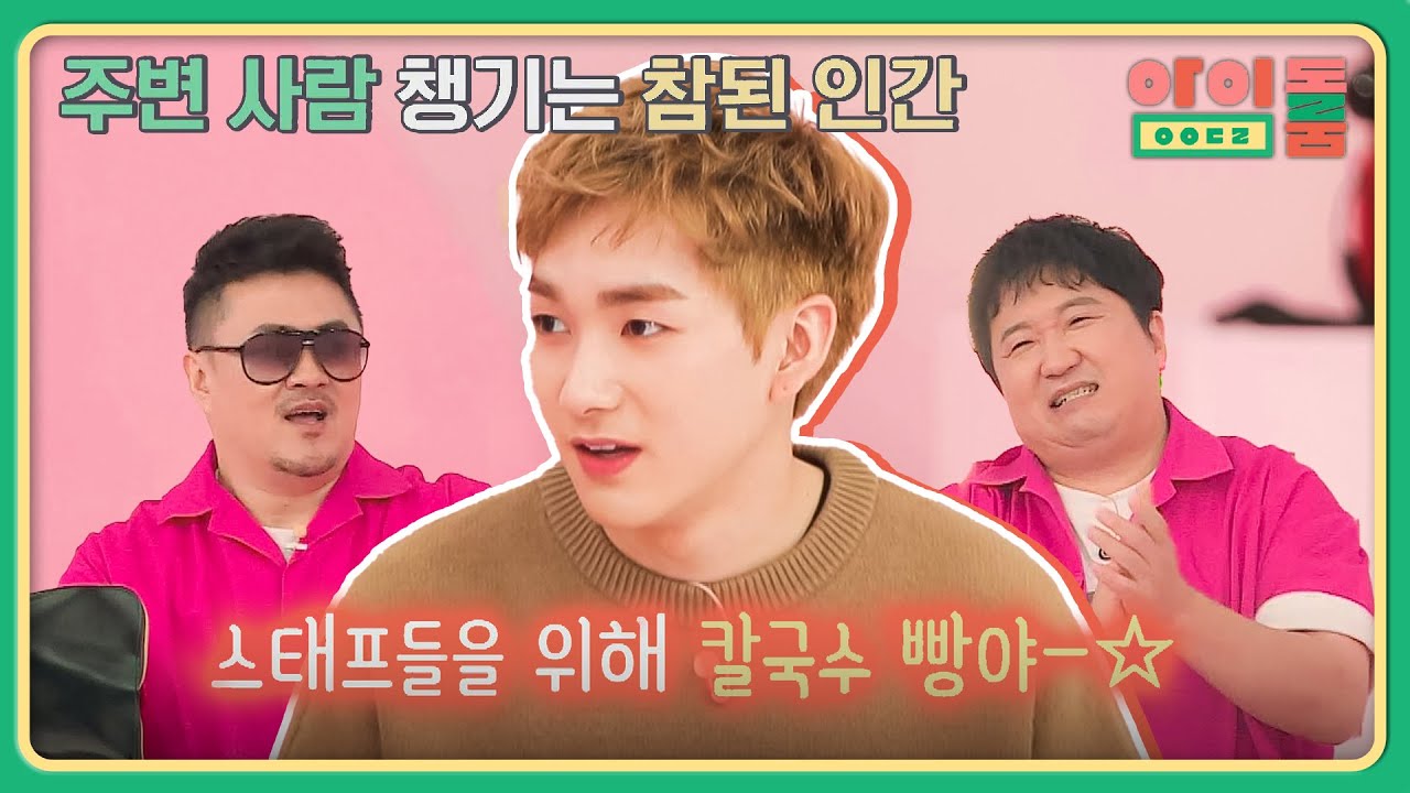 스태프들에게 한 턱?! 아론 미담 썰 | 아이돌룸 73회 | JTBC 191022 방송